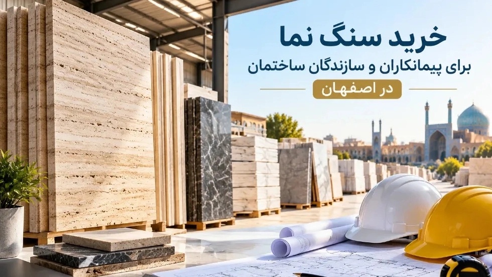 Buying facade stone for contractors and builders in Isfahan