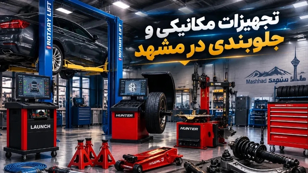 Complete mechanical equipment package and front construction with special conditions in Mashhad