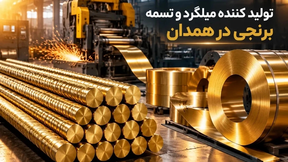 Manufacturer of brass rebar and belt in Hamedan