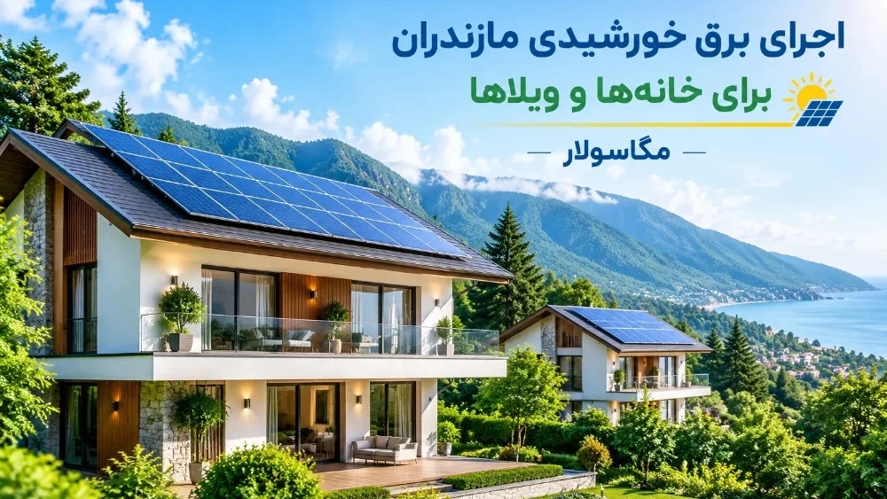 Implementation of Mazandaran solar power for houses and villas