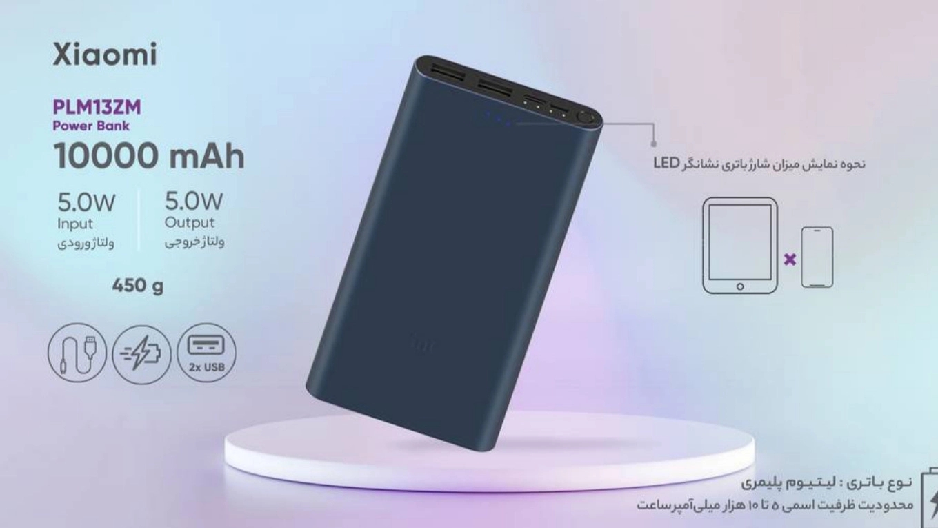 پاوربانک شیائومی مدل PLM13ZM