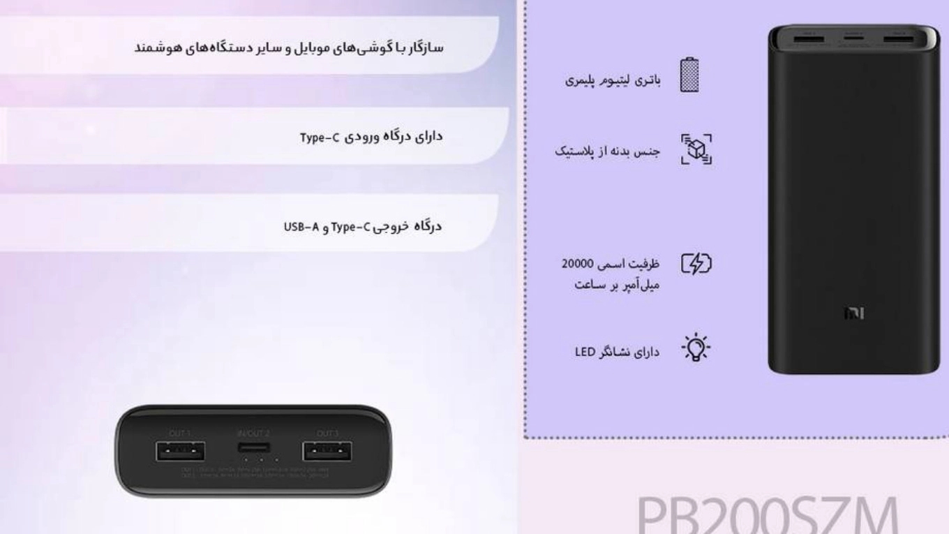 پاوربانک شیائومی مدل PB200SZM
