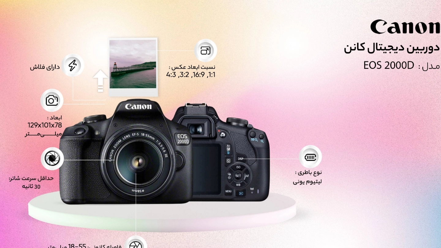 دوربین دیجیتال کانن مدل EOS 2000D به همراه لنز 18-55 میلی متر DC III