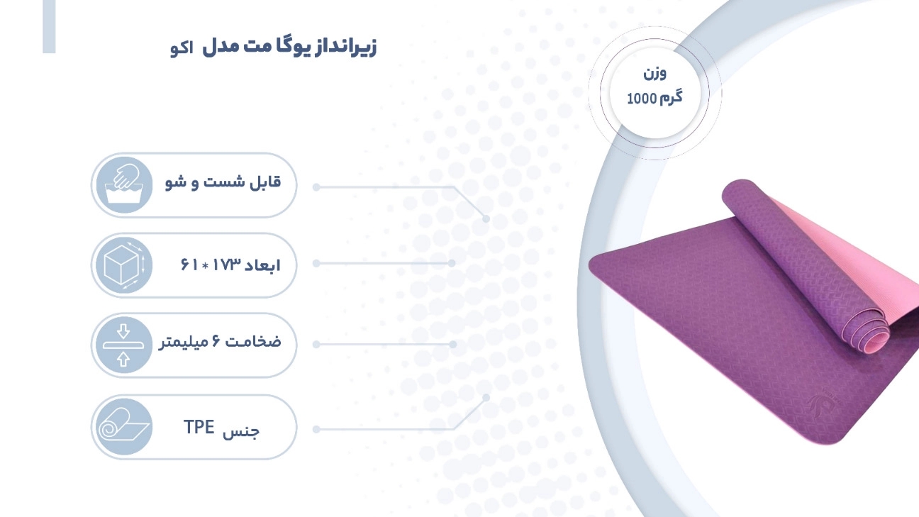 زیرانداز یوگا مت مدل اکو