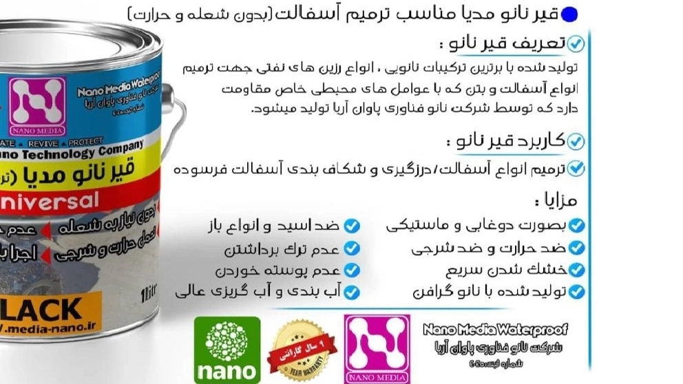قیر نانو مدیا ( ترمیم آسفالت )