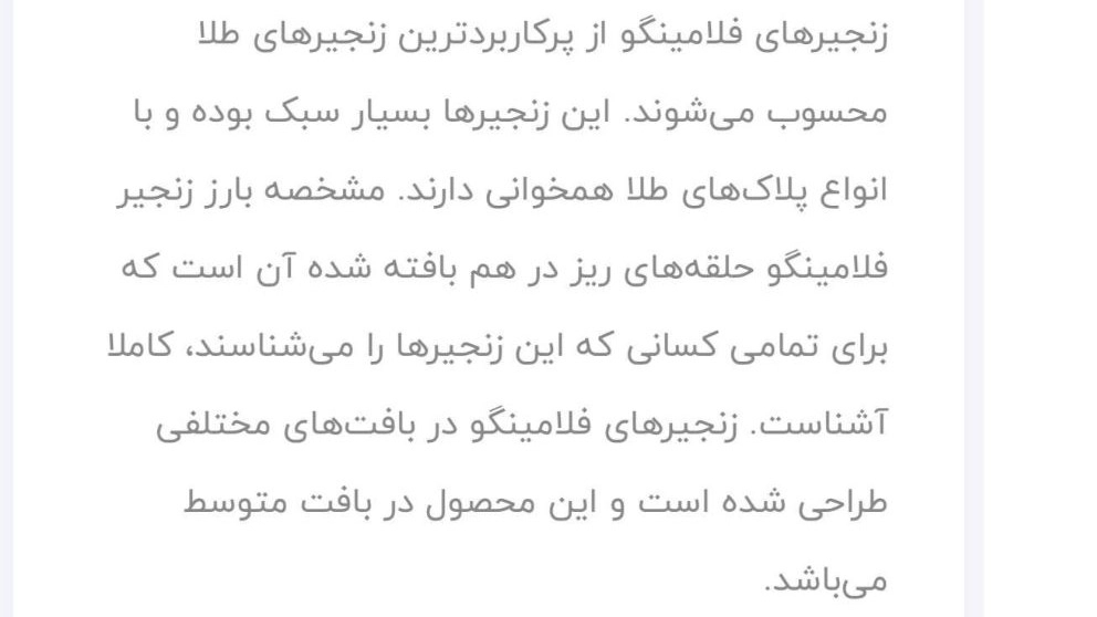 زنجیر طلا فلامینگو متوسط