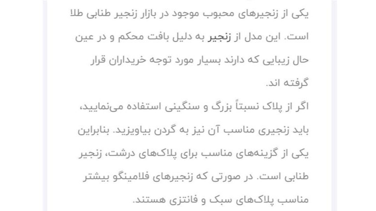 زنجیر طنابی بافت