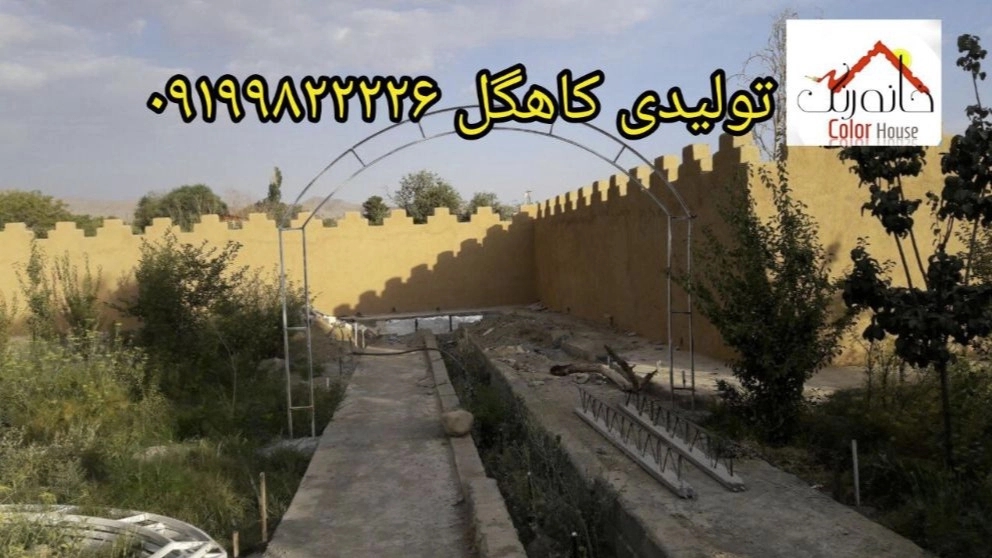 تولیدی کاهگل صنعتی خانه رنگ