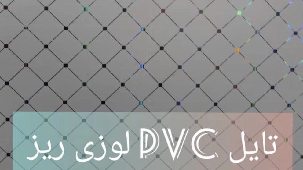 تایلهای سقف کاذب ۶۰×۶۰ پی وی سی و گچی