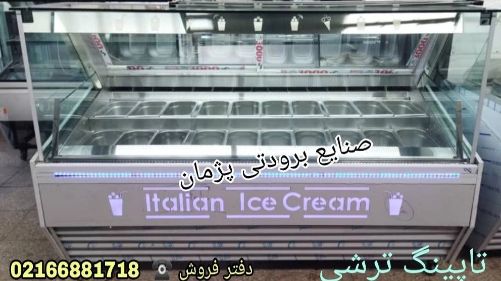 یخچال ترشی