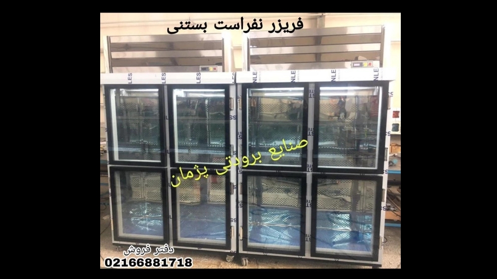 یخچال و فریزر ایستاده و مکعبی