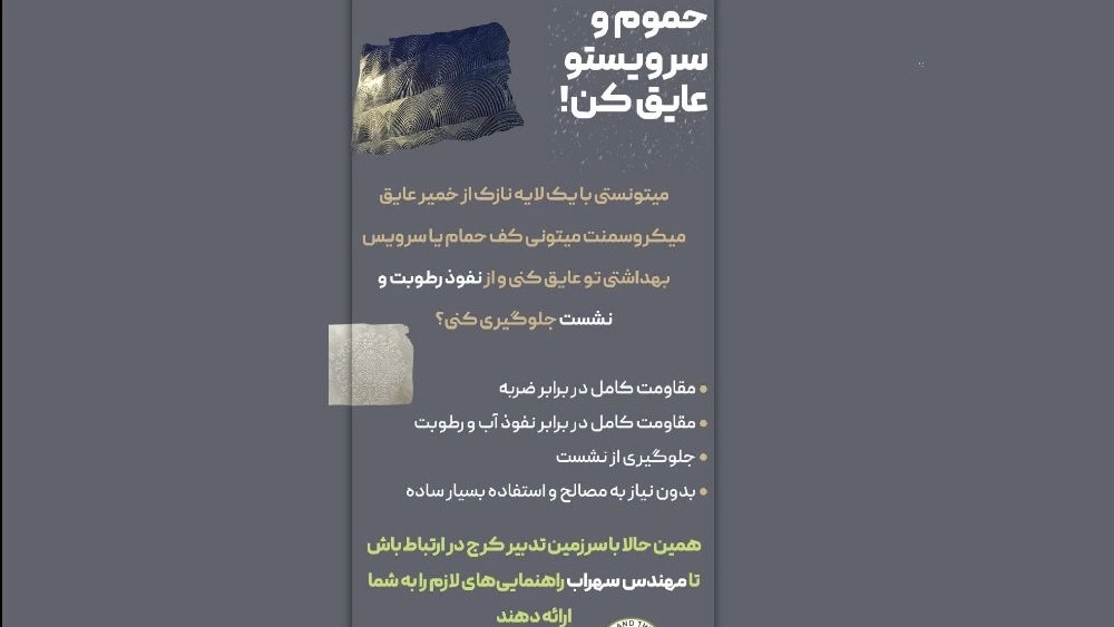 میکروسمنت عایق سرزمین