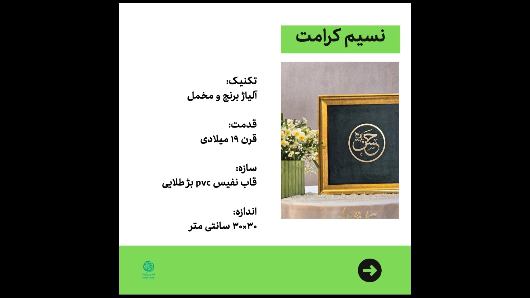 نسیم کرامت