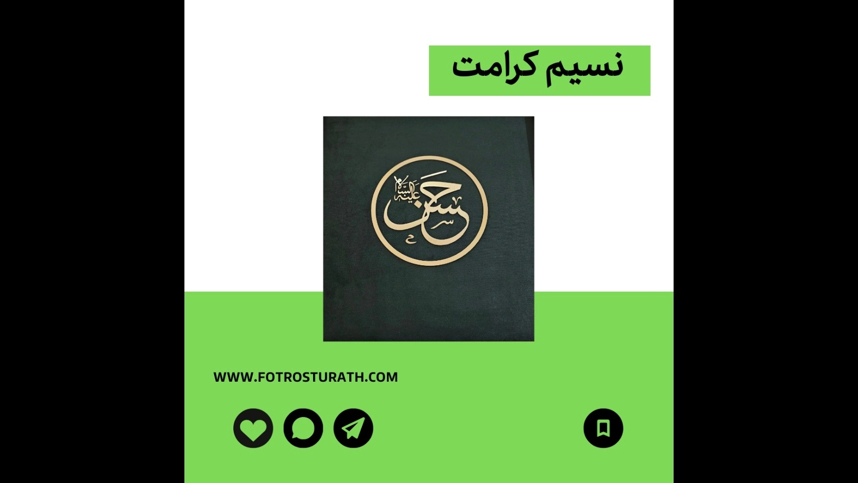 نسیم کرامت