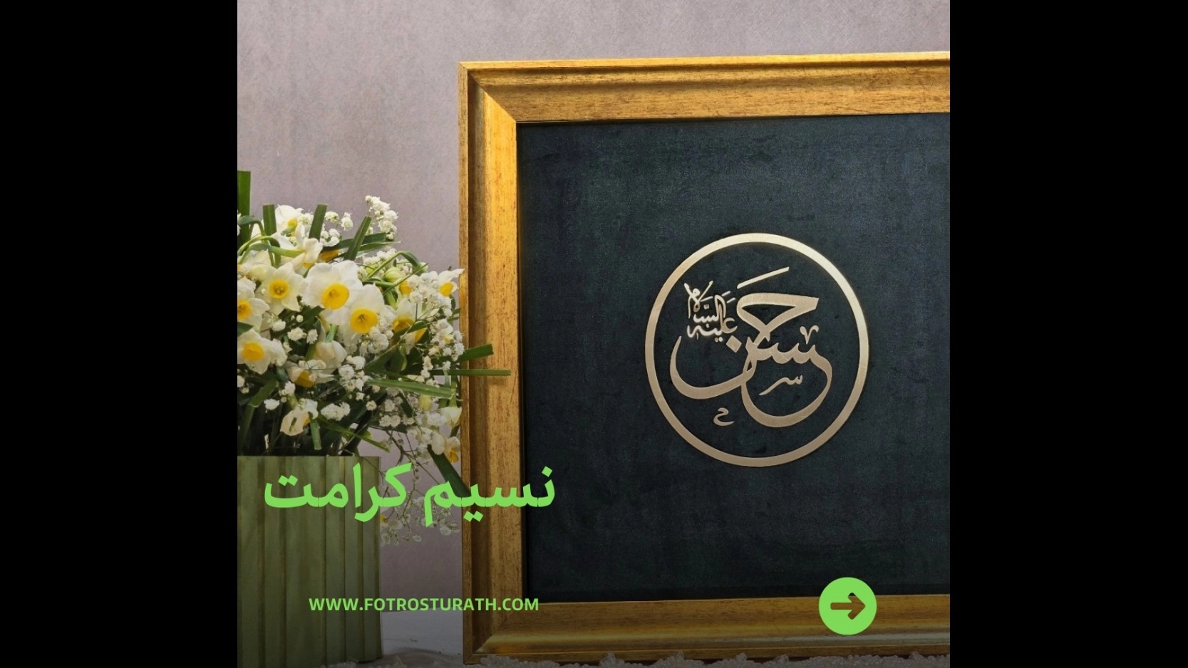 نسیم کرامت