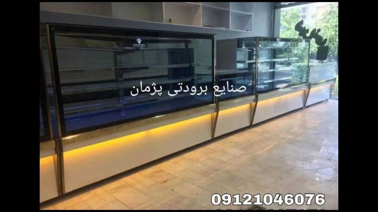 یخچال و فریزر و ویترین قنادی