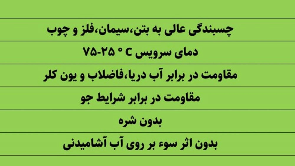 ML8 ماستیک پایه قیری گرم اجراء