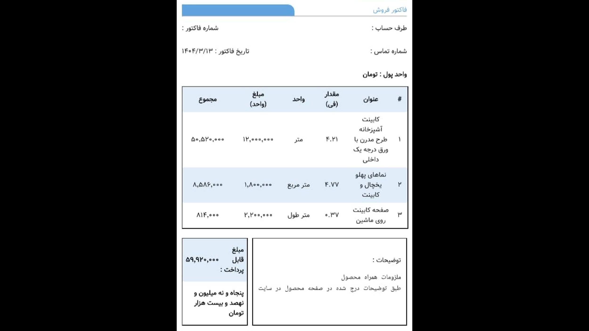 فاکتور