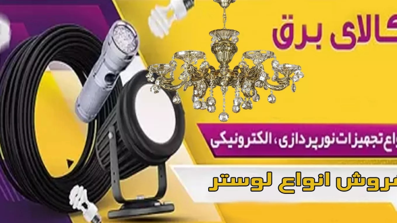 Alborz Noor wire and cable agency in Tehran