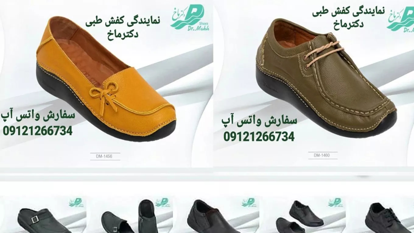 Medical shoes of Dr. Makh Markazi in Tehran