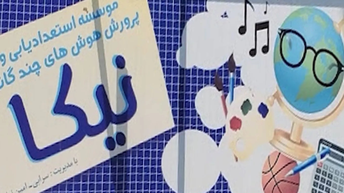 Nika Talent Institute in Gilan