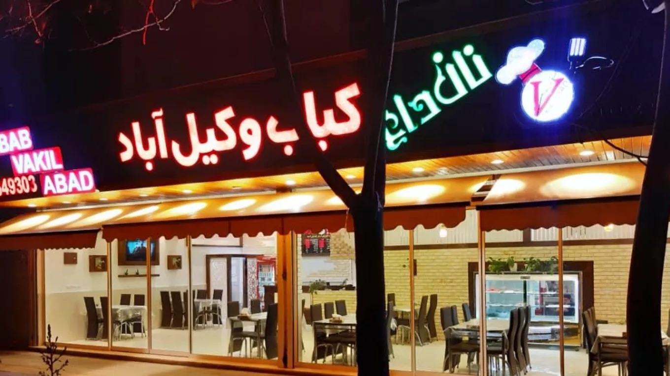 Vakil Abad traditional kebab and Qorme restaurant in Mashhad