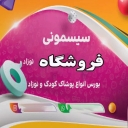 Sesame store in Qazvin