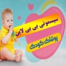 Sismoni BB Line in Tehran