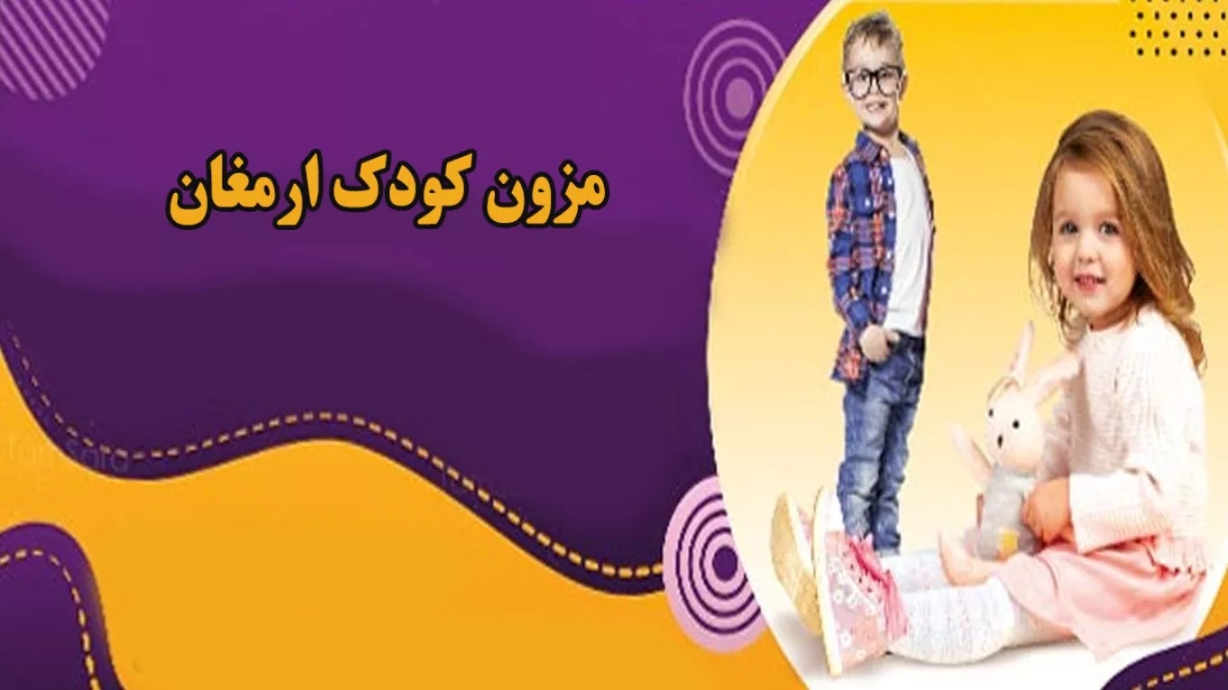 Armaghane Children's House in Rasht