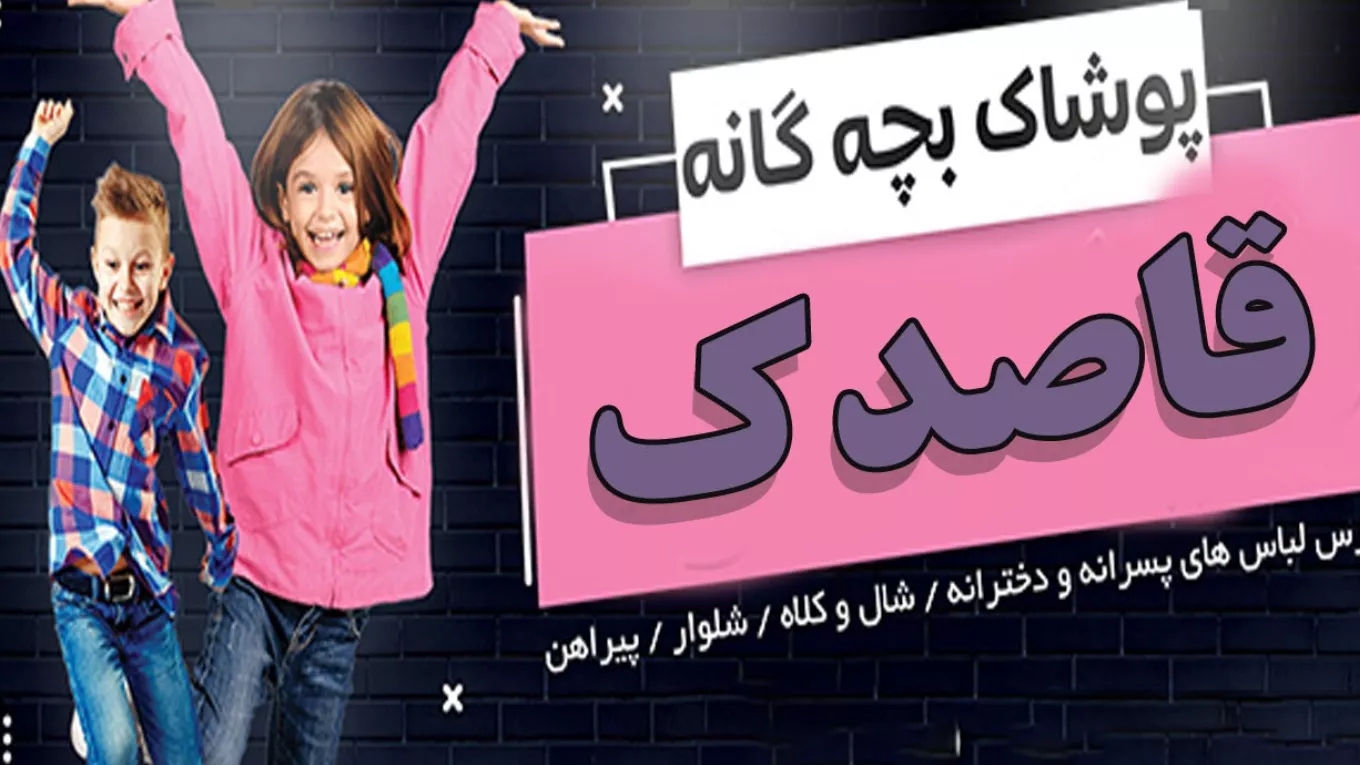 Children's and teenagers' clothing, Dandelion in Rasht
