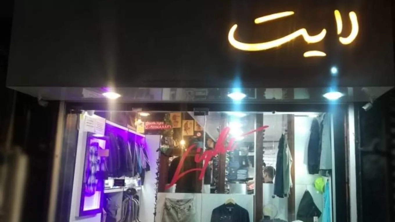 Light men's boutique in Rasht