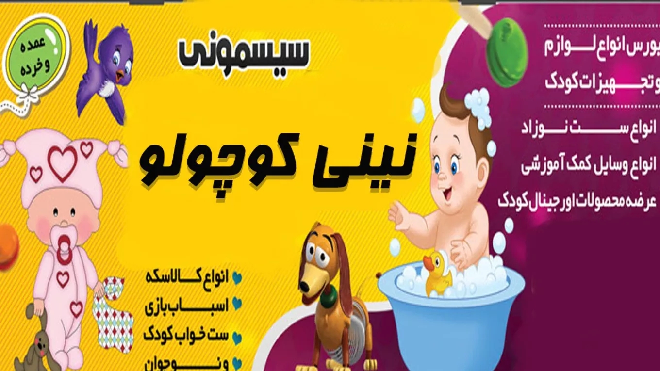 Little Nini Sesame in Tehran
