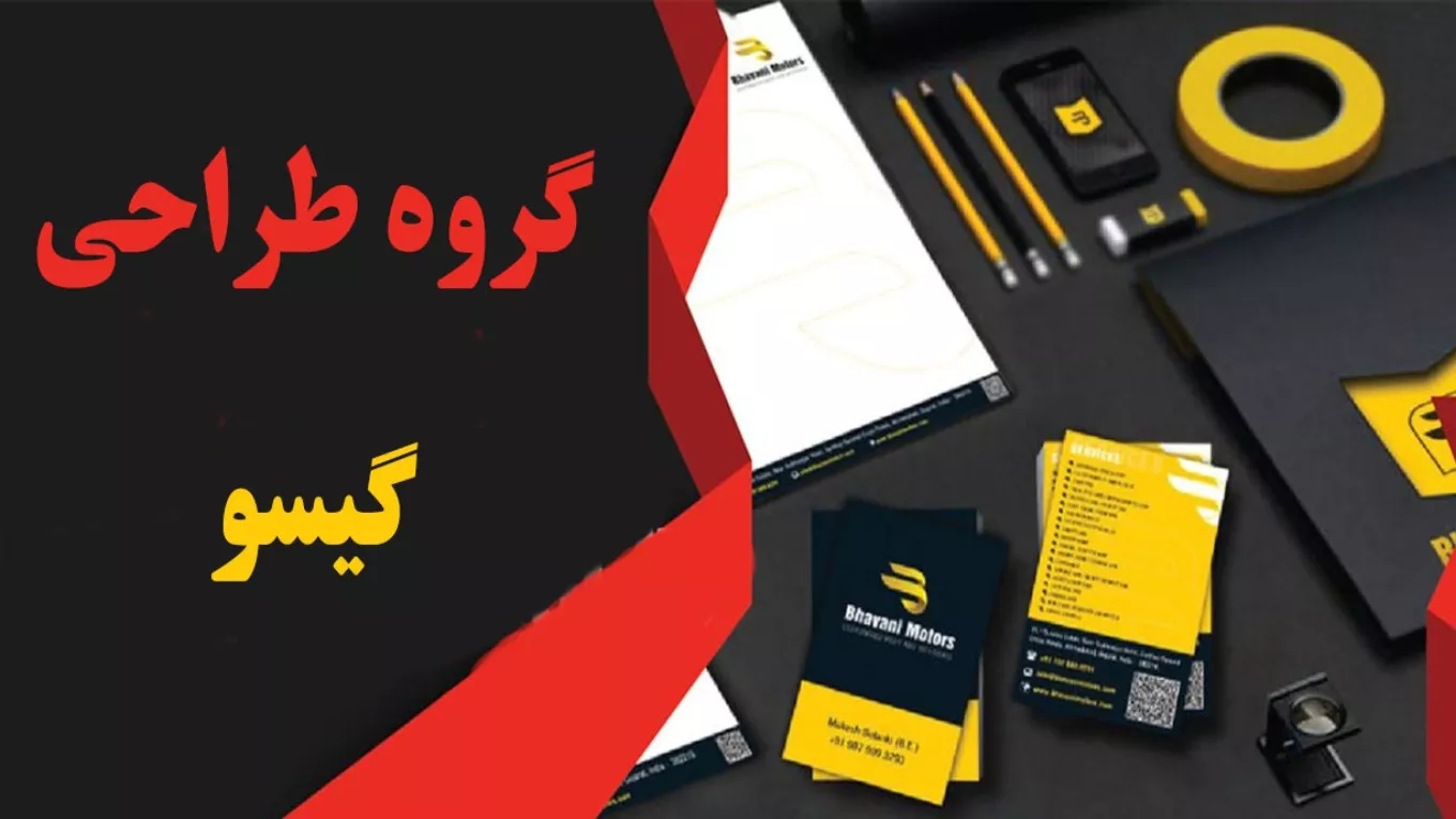 Giso design group in Rasht