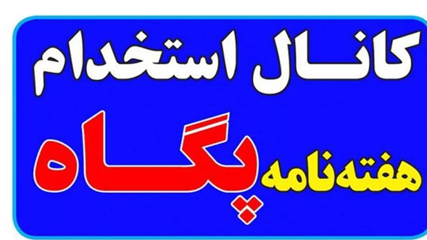 Pegah recruitment company in Rasht