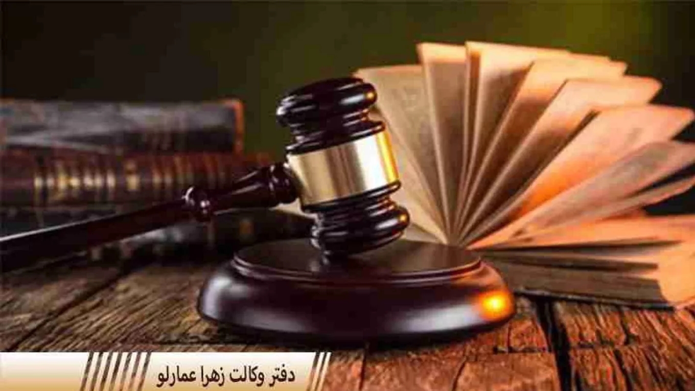 Zahra Amarlo law office in Rasht