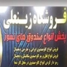 Zain Ali safe store in Rasht