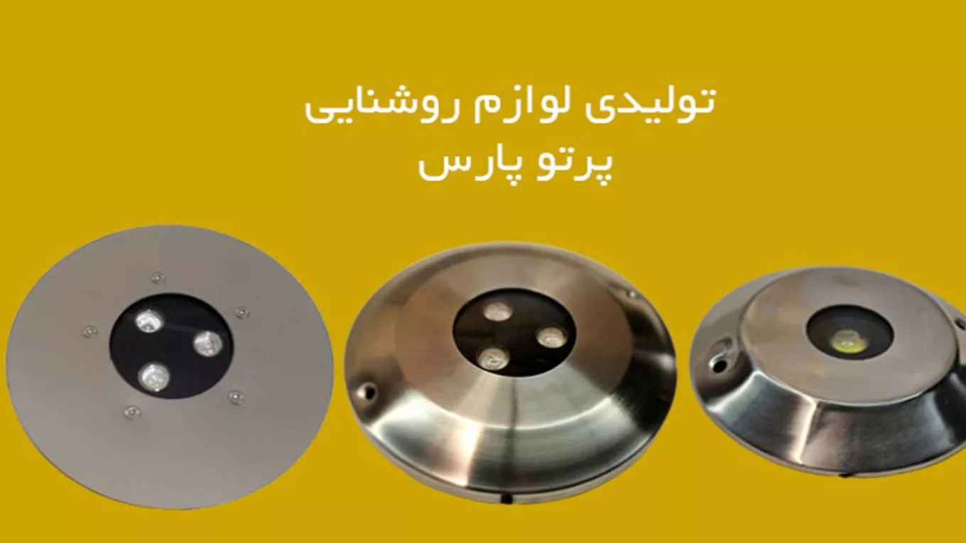 Production and implementation of Pars beam indoor lighting in Tehran