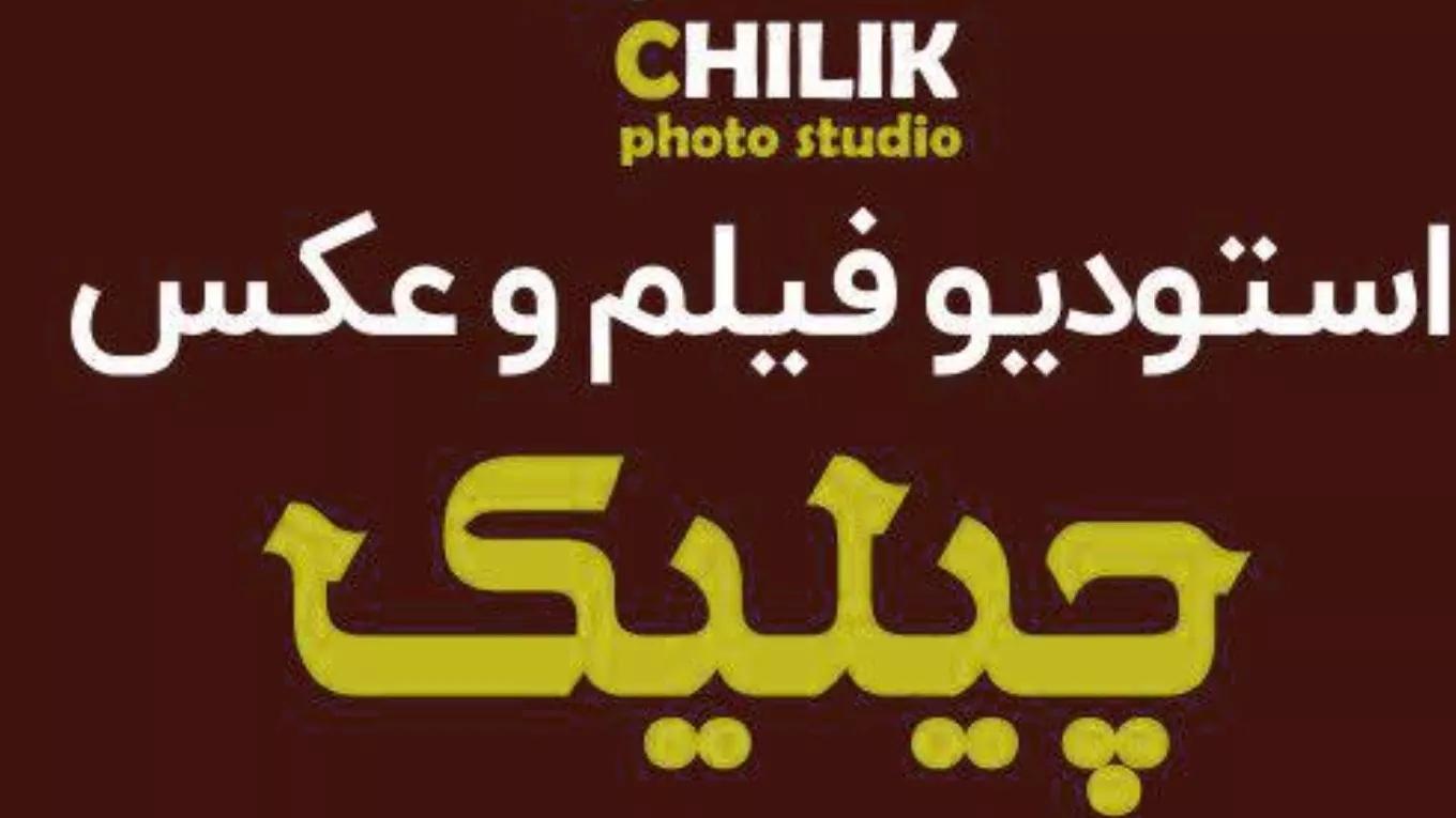 Chilik Studio in Rasht