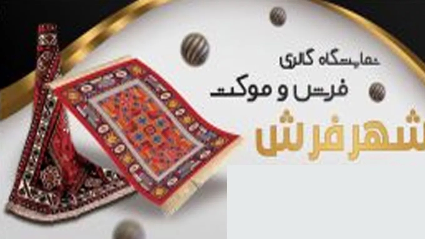 Workshop for training and production of rugs and rugs in Kermanshah