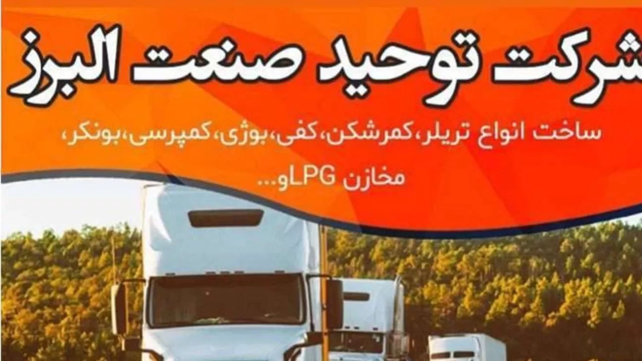 Tawheed Sanat Alborz Company in Karaj