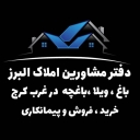Alborz Real Estate Consultants office, buying and selling gardens and villas in the west of Karaj