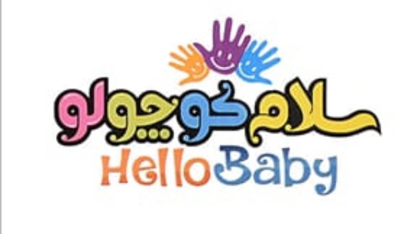 Salam Kuchulu Moradi toy and electric skate and rechargeable motor store in Yazd