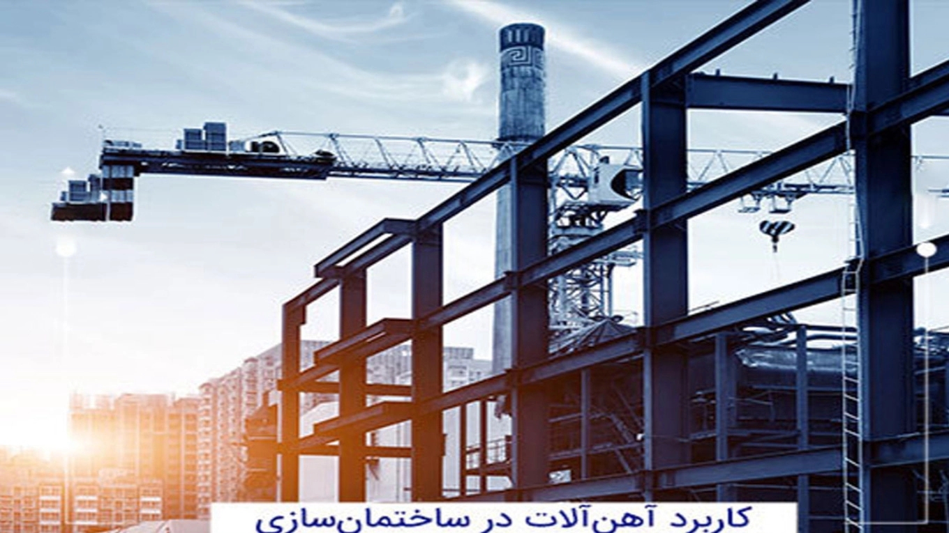 Application of building iron