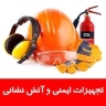 Ayman Gostar Akbari safety and fire services in Urmia