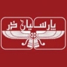 Parsian Automatic Doors Company in Rasht