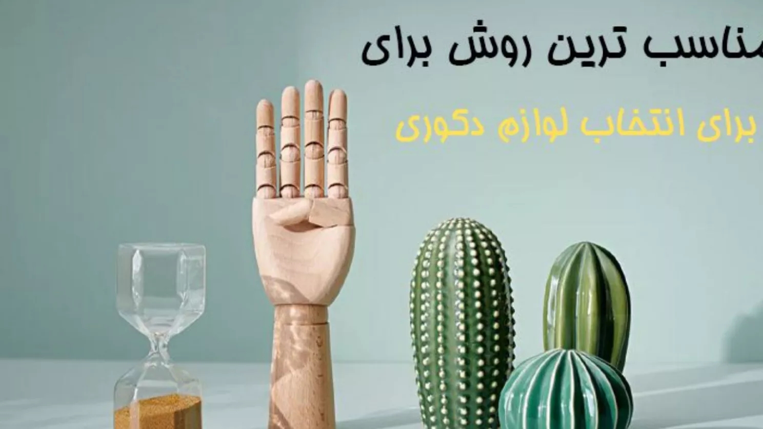 A good way to choose decorative items