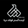 Sales and distribution of industrial and construction hardware of Eindho Gostar Darna Steel in Shadabad, Tehran
