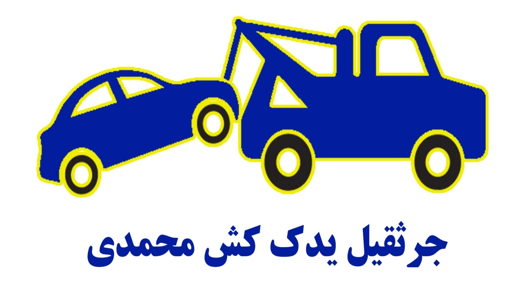 Mohammadi towing crane in Hashtroud