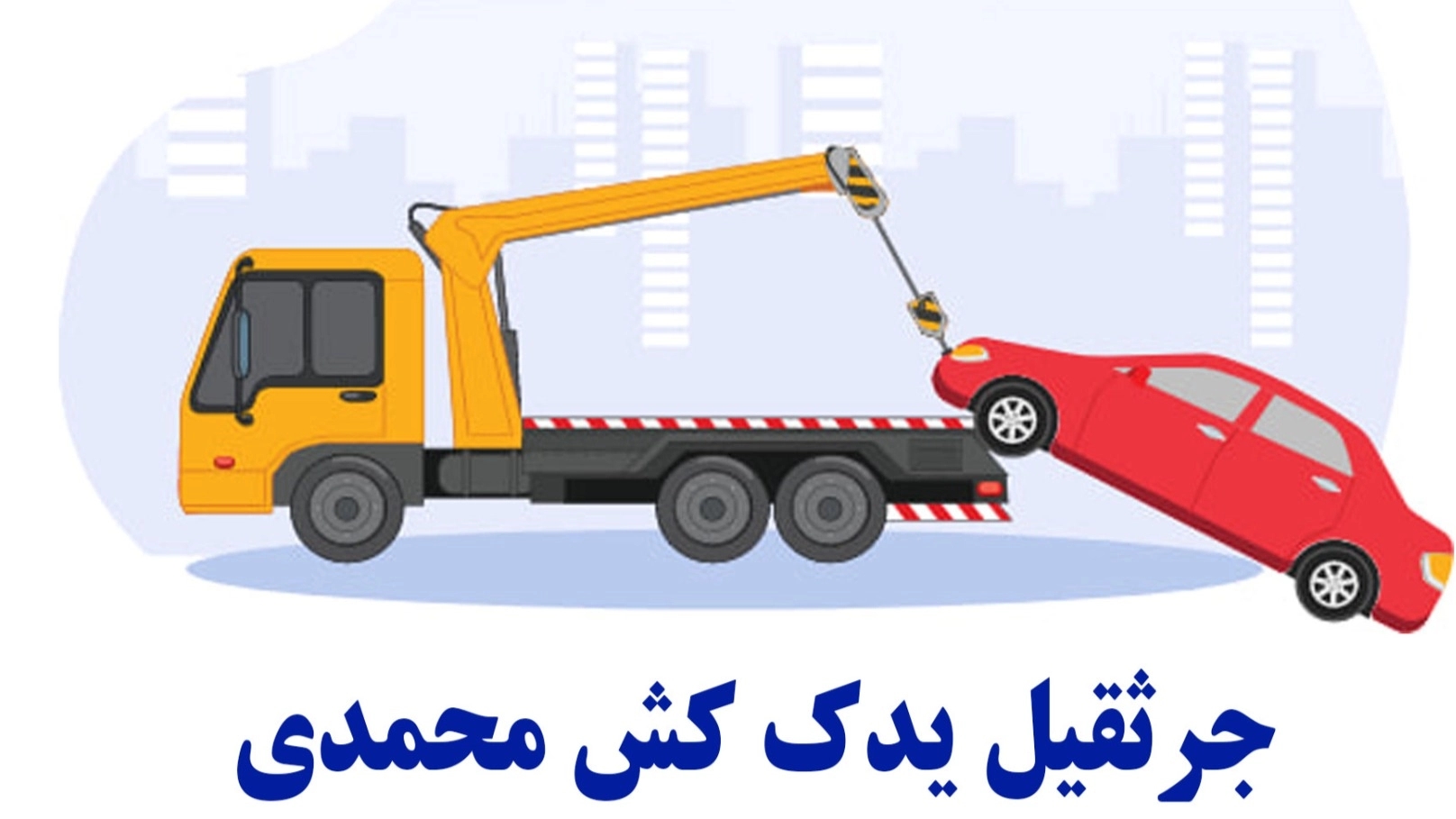 Mohammadi towing crane in Hashtroud