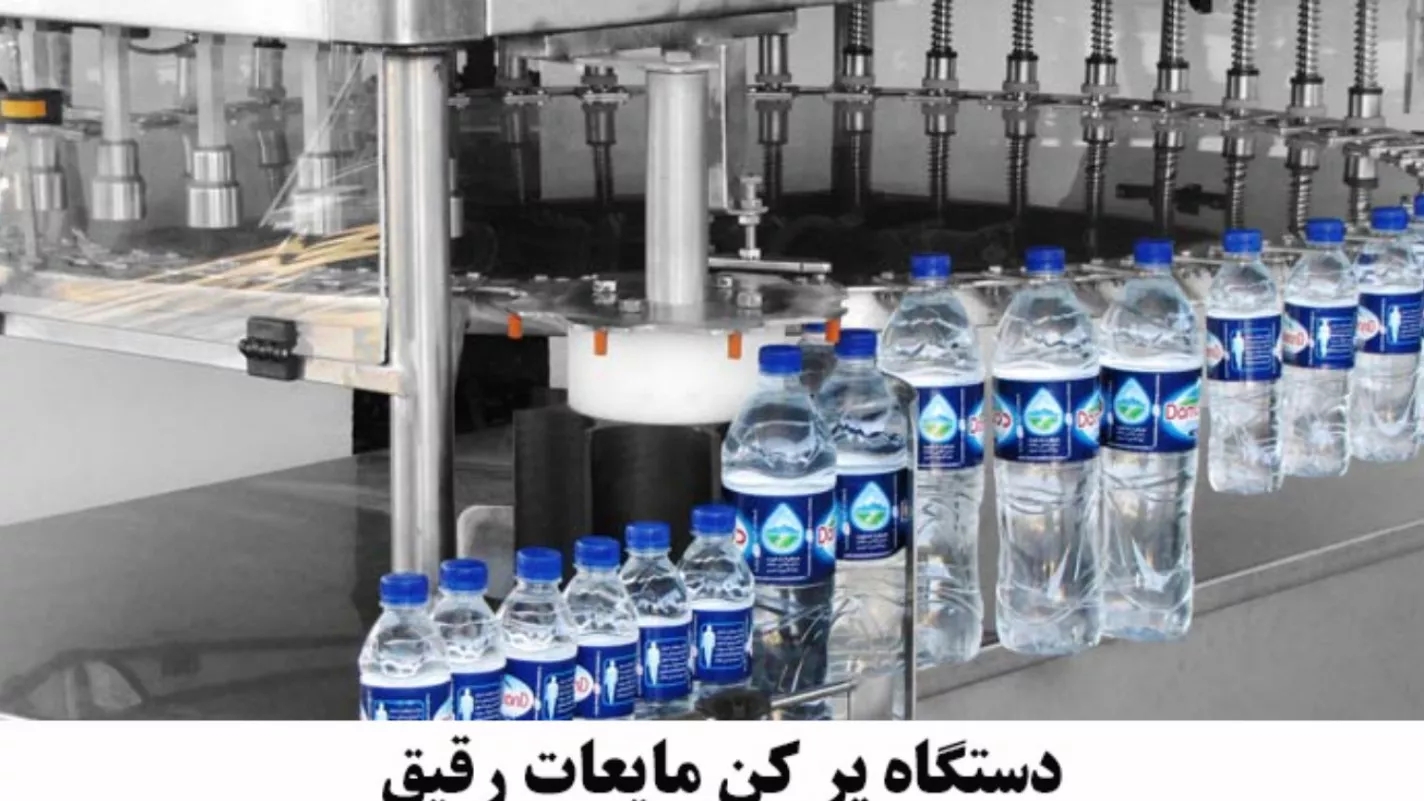دستگاه پر کن مایعات و انواع آن